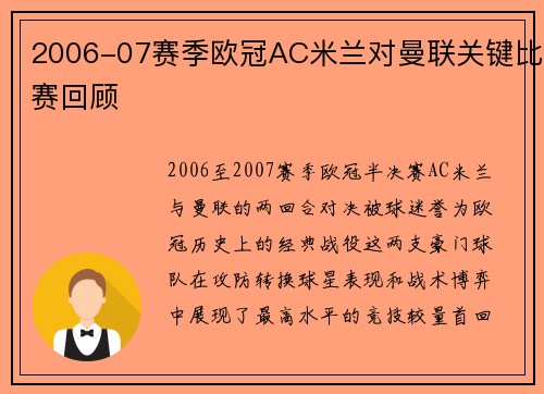 2006-07赛季欧冠AC米兰对曼联关键比赛回顾