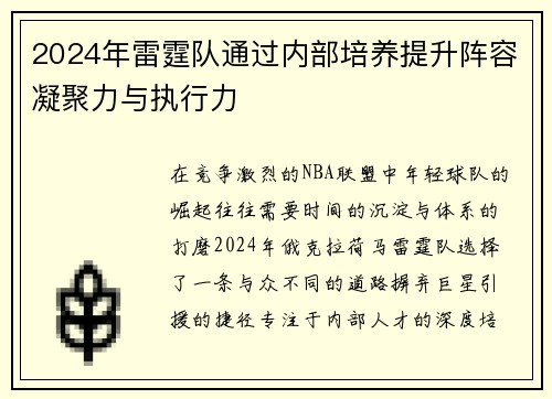 2024年雷霆队通过内部培养提升阵容凝聚力与执行力