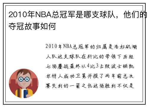 2010年NBA总冠军是哪支球队，他们的夺冠故事如何
